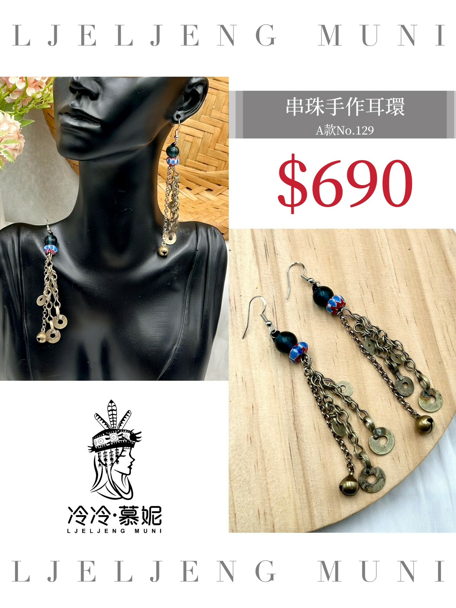 A款 No.129 串珠耳環