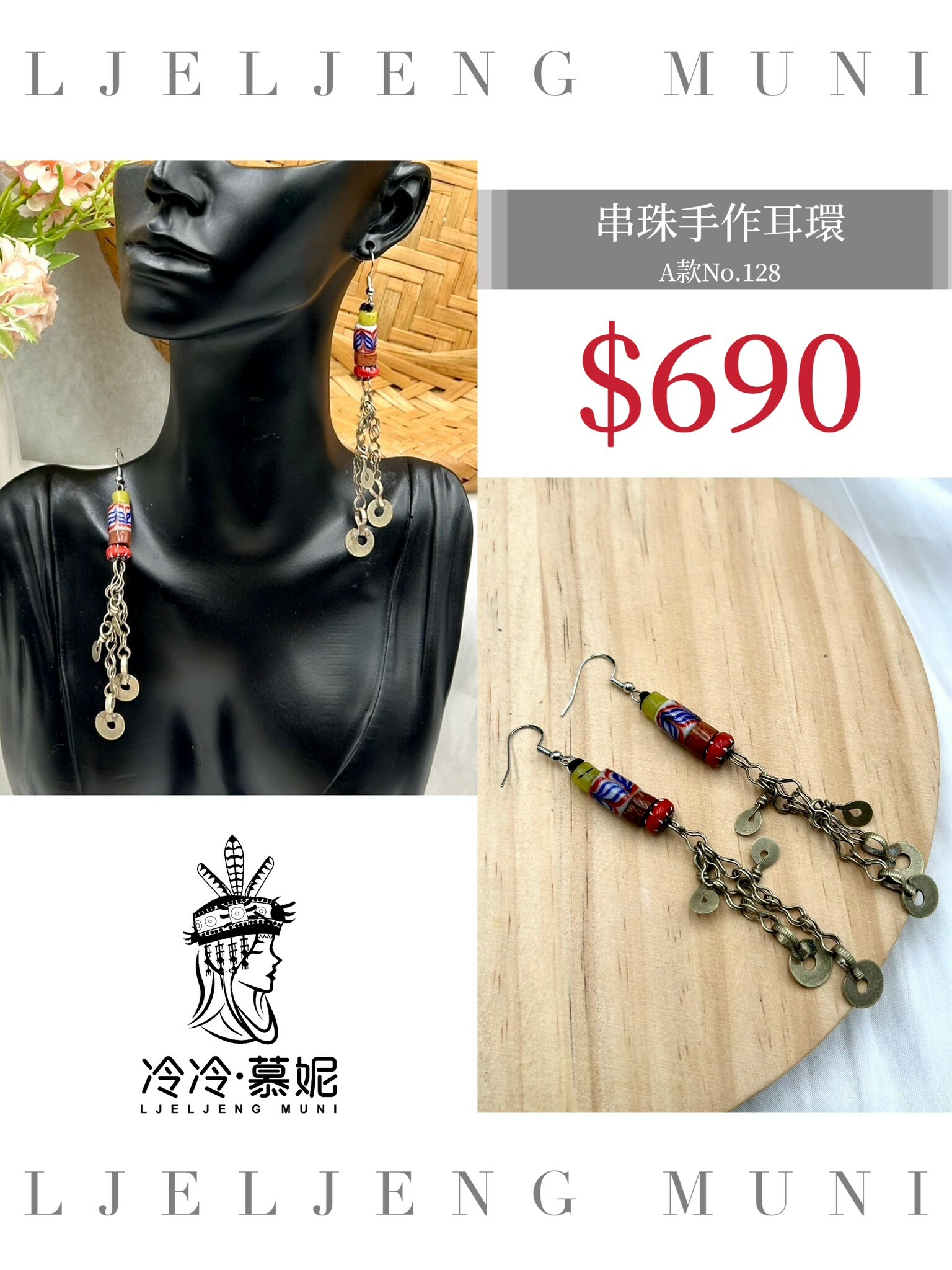 A款 No.128 串珠耳環