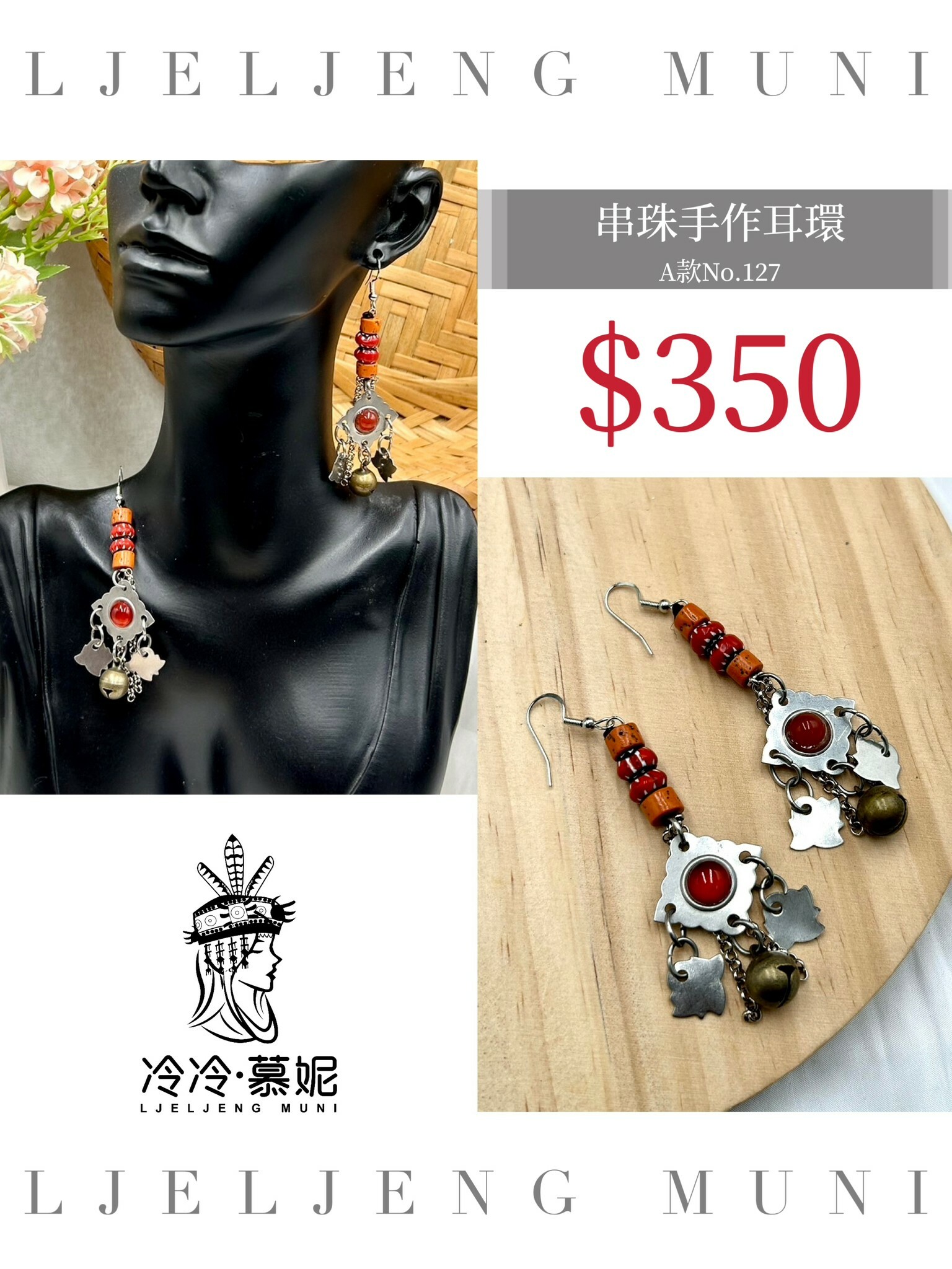 A款 No.127 串珠耳環