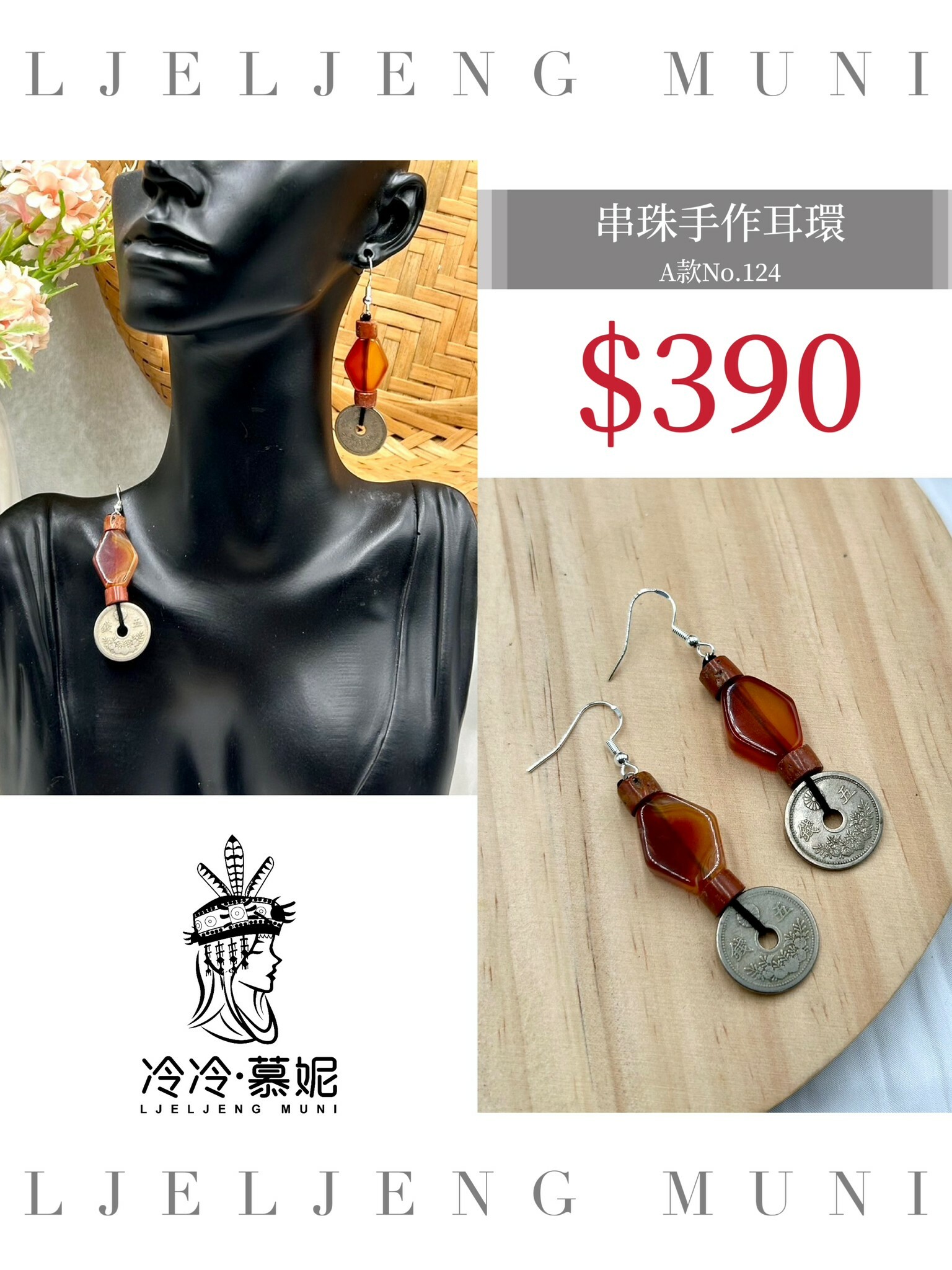 A款 No.124 串珠耳環