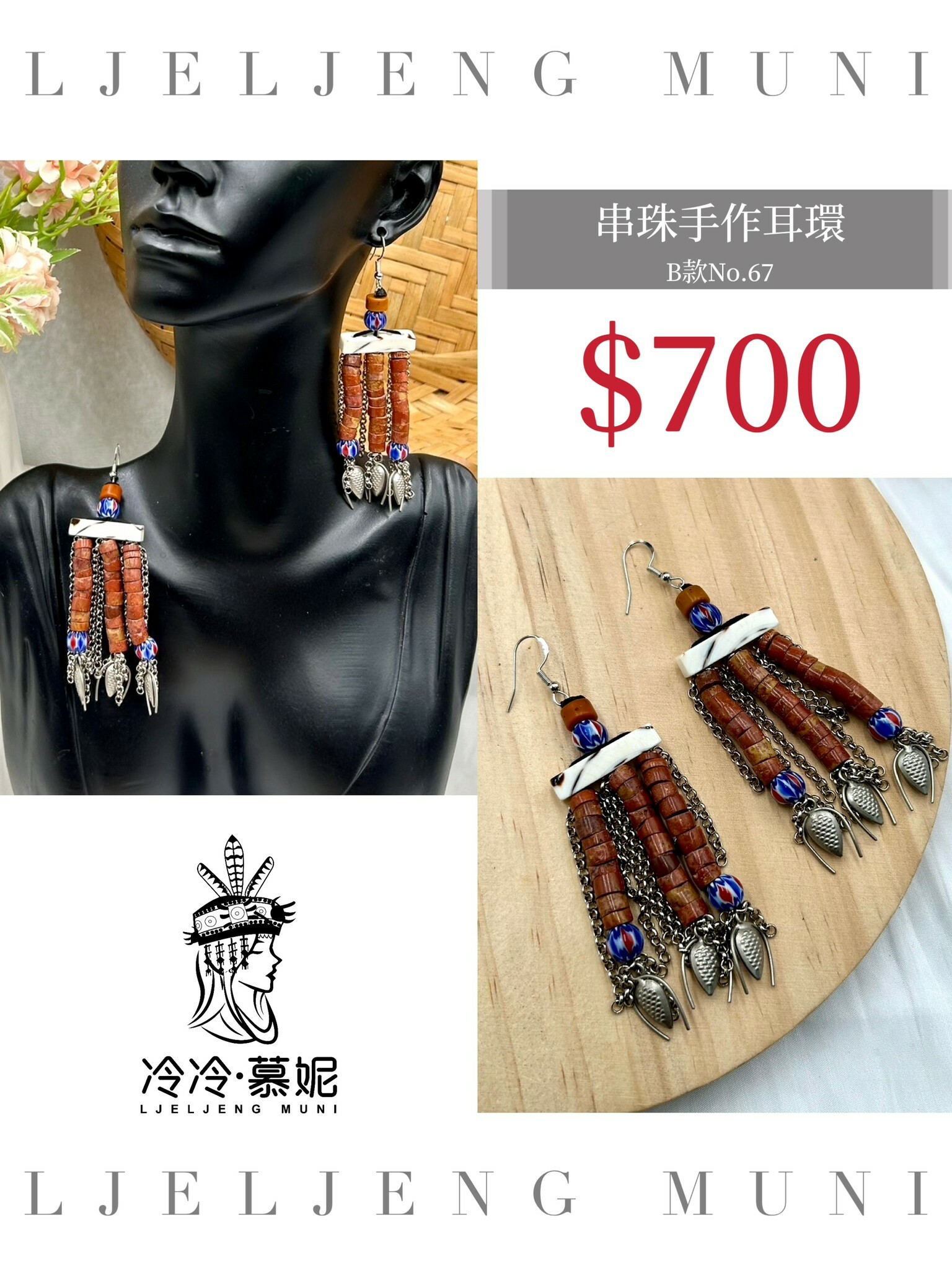 B款  No.67 串珠耳環