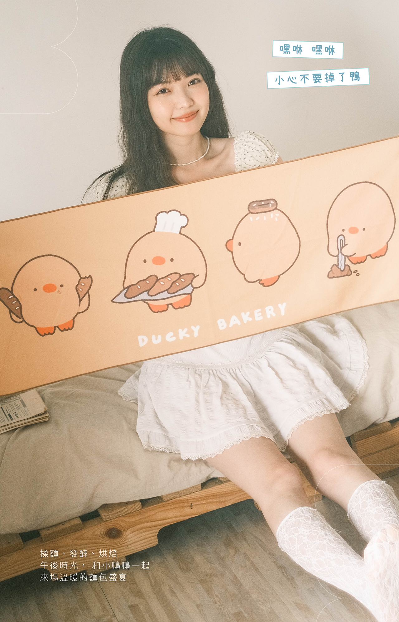 展示麵包鴨鴨款的好好棉聯名自黏擦髮巾的全貌