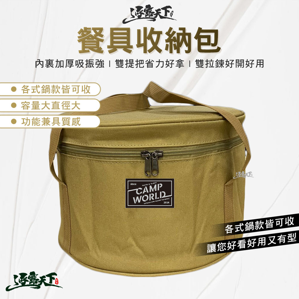 逐露天下 30CM鍋包