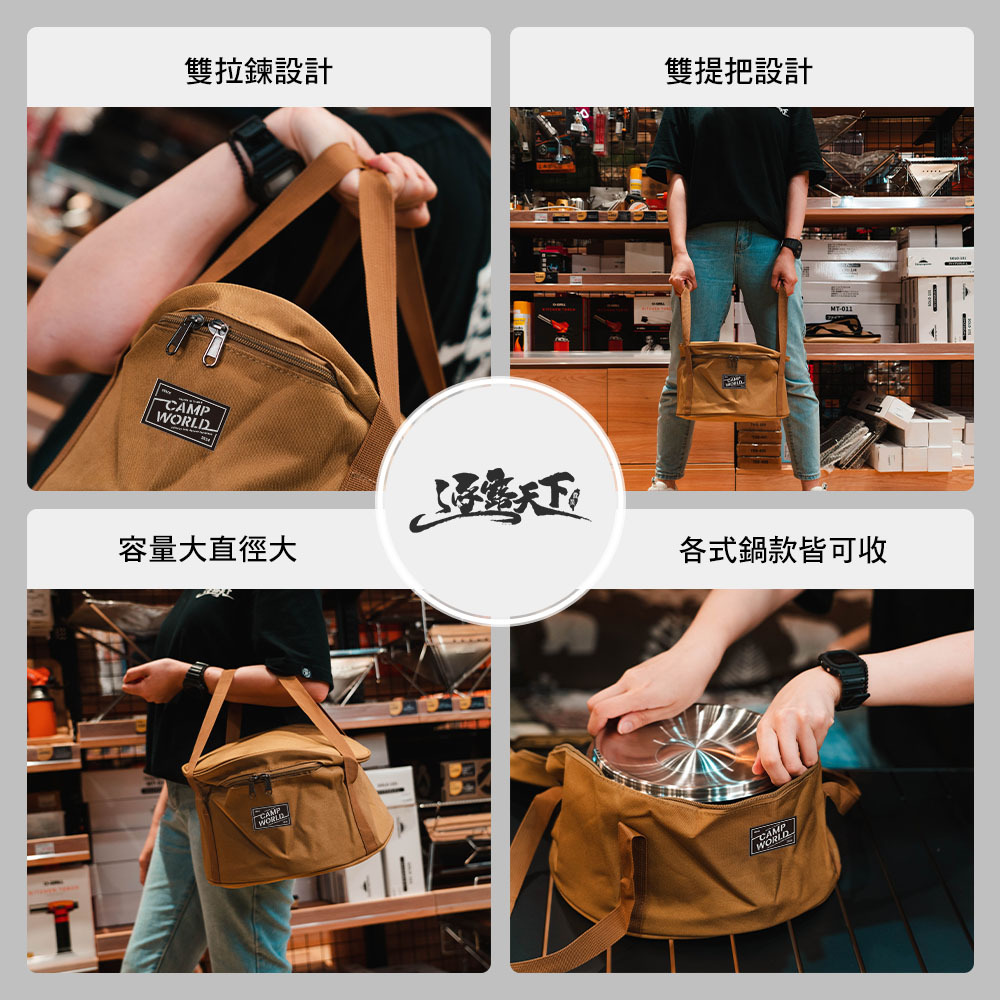 逐露天下 30CM鍋包