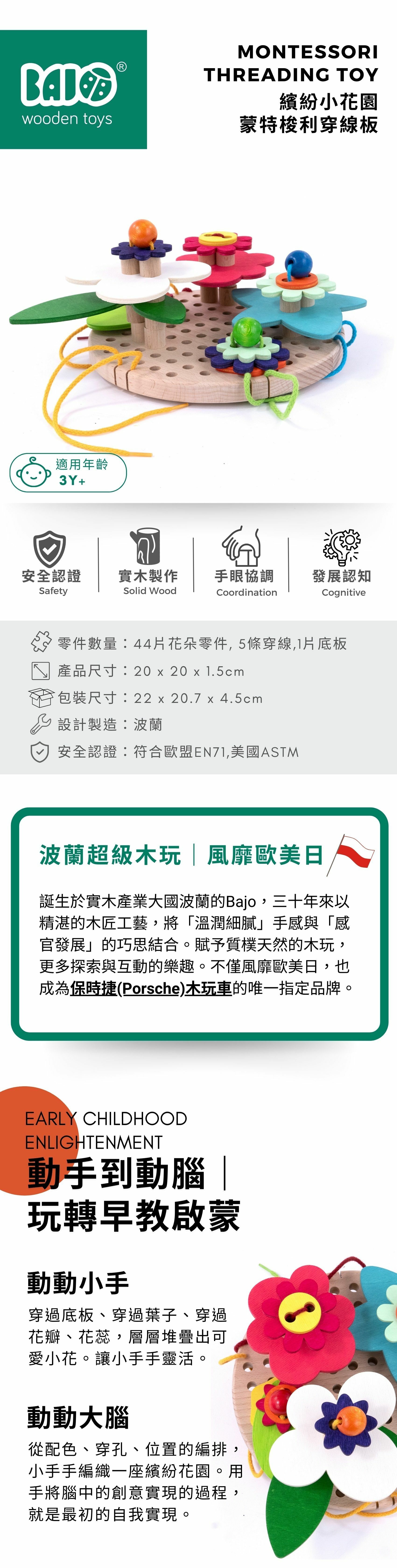 BAJO 早教系列 |繽紛小花園-蒙特梭利穿線板