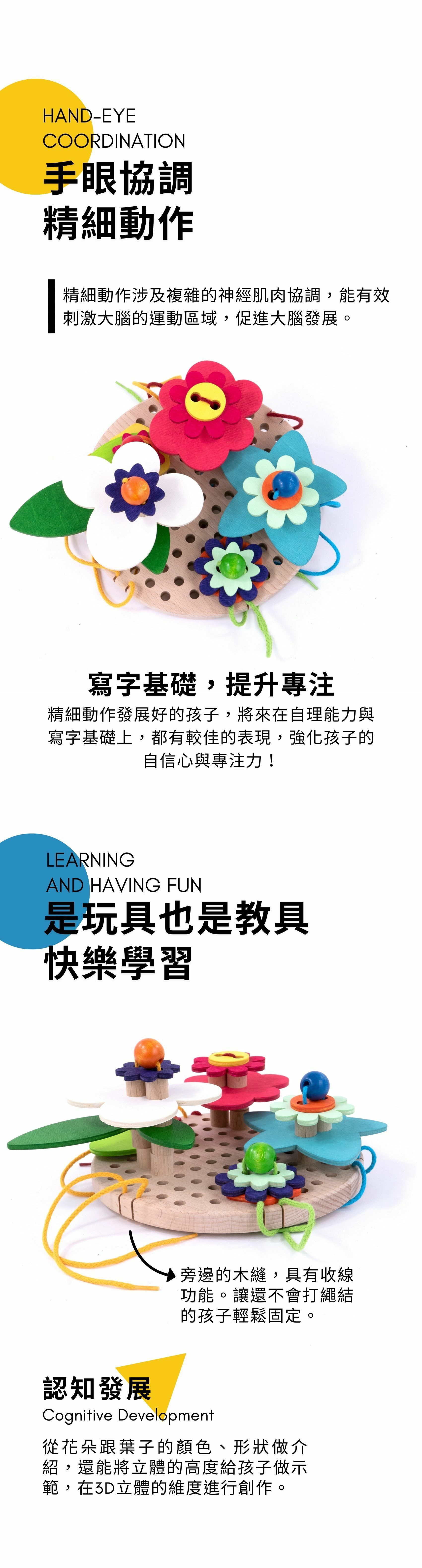 BAJO 早教系列 |繽紛小花園-蒙特梭利穿線板