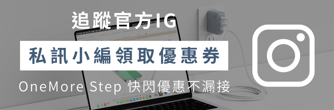 追蹤官方IG，私訊小編領取優惠券