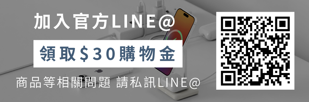 加入官方LINE@，領取$30購物金