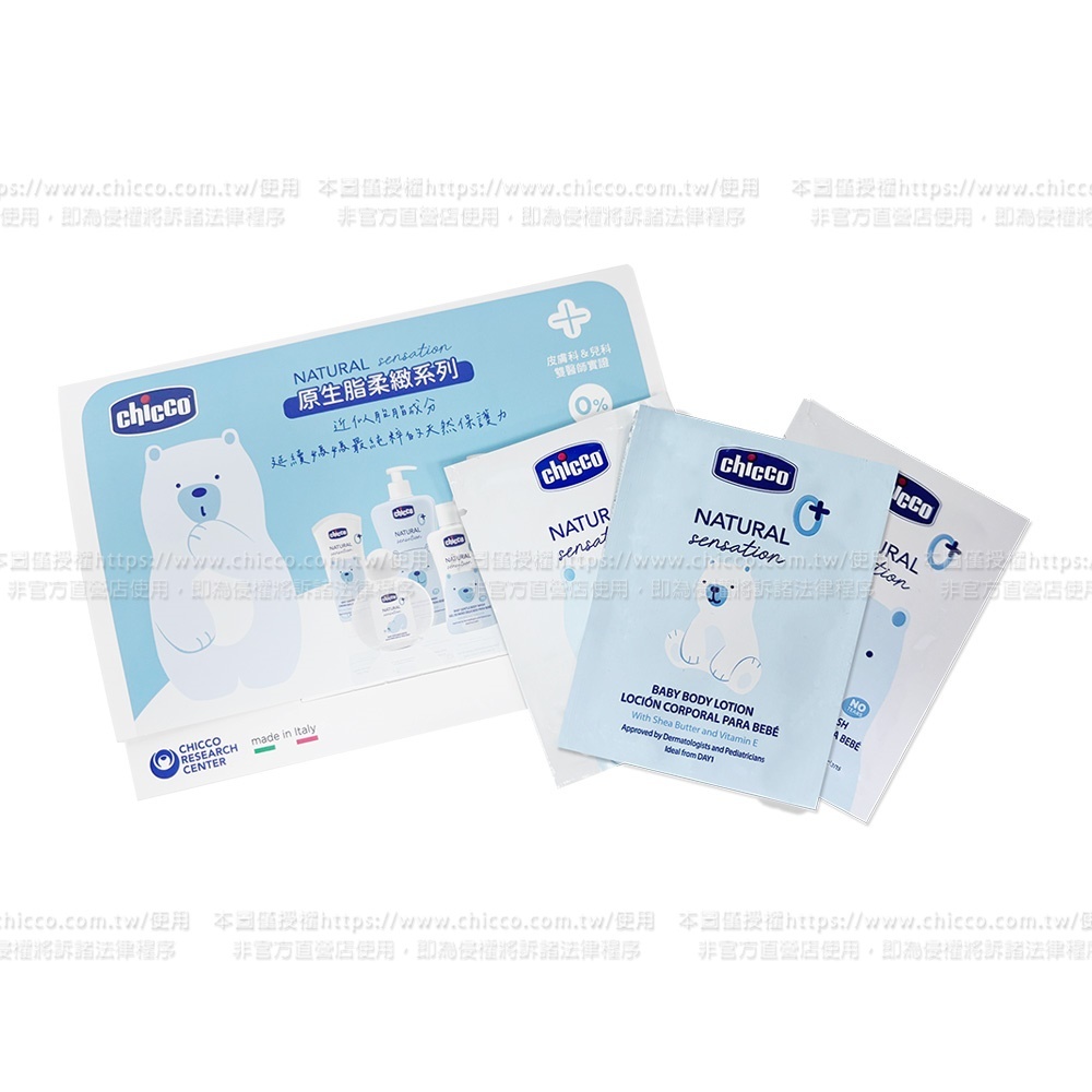 原生脂嬰兒柔緻體驗包