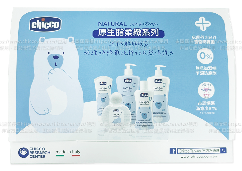 原生脂嬰兒柔緻體驗包