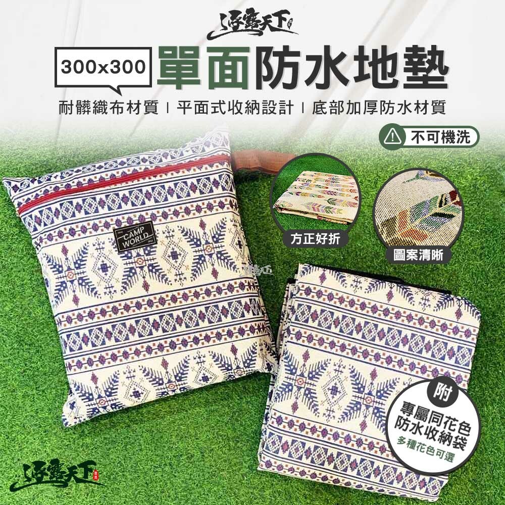 逐露天下 單面防水露營地墊 300x300