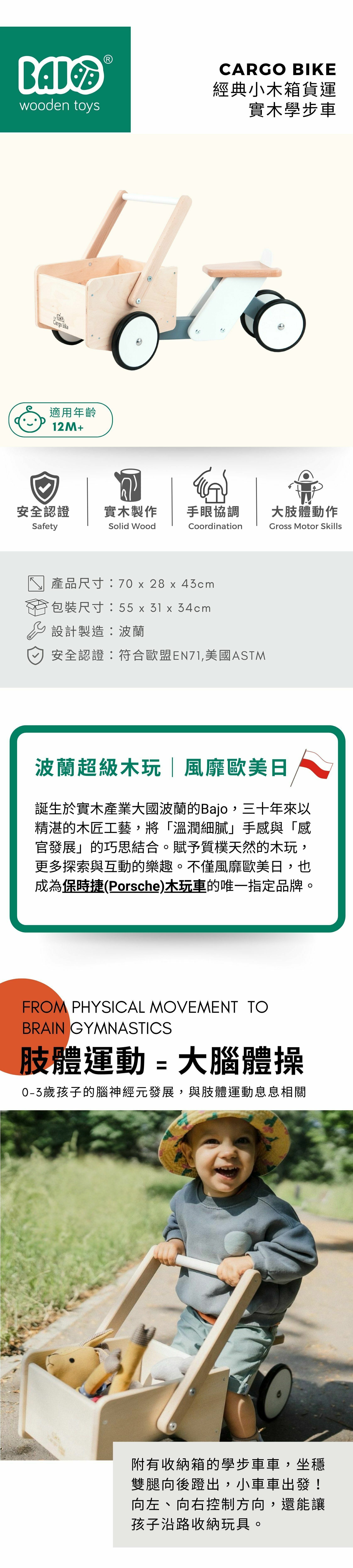 BAJO 兒童房 | 經典小木箱貨運-實木學步車