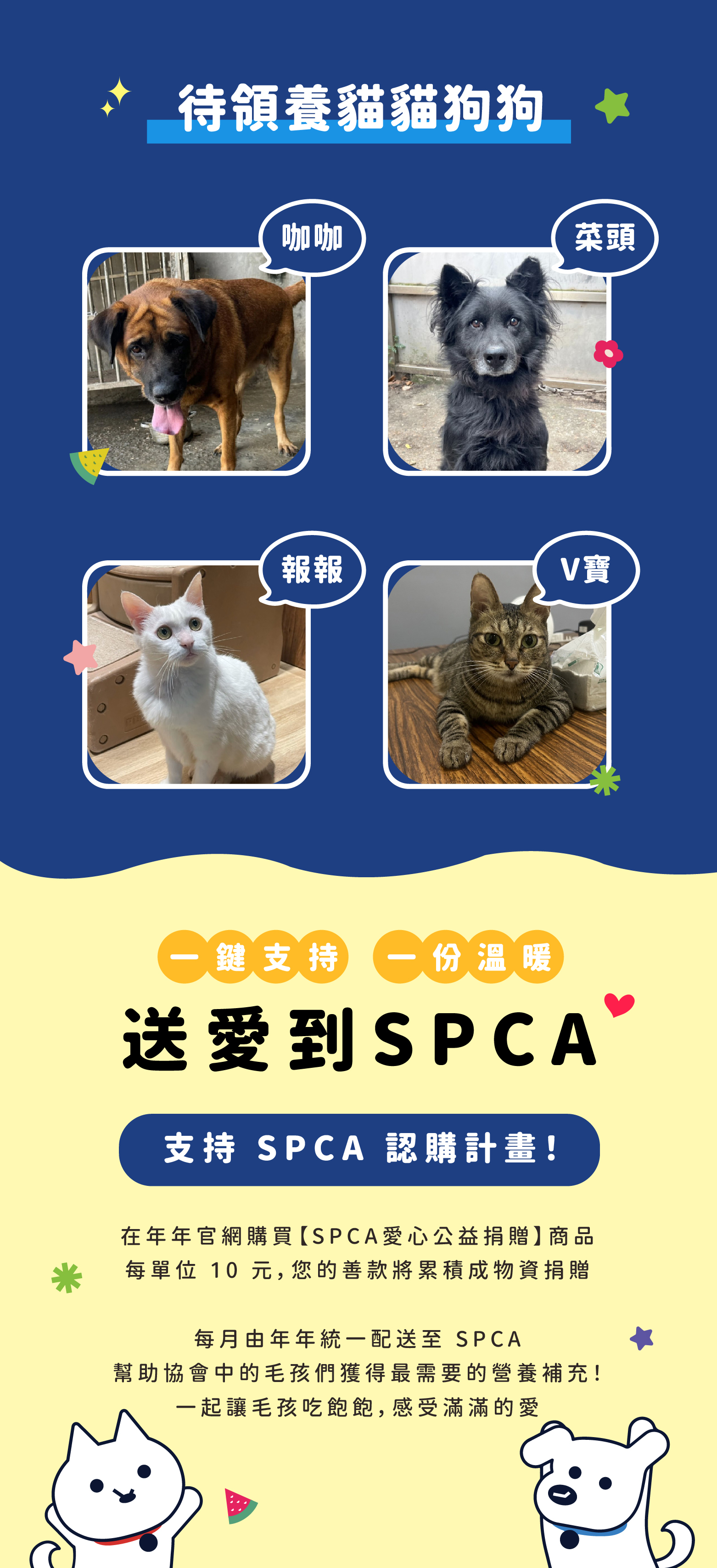 年年Paw Paw X SPCA|公益捐贈,一起幫助毛孩吃飽飯