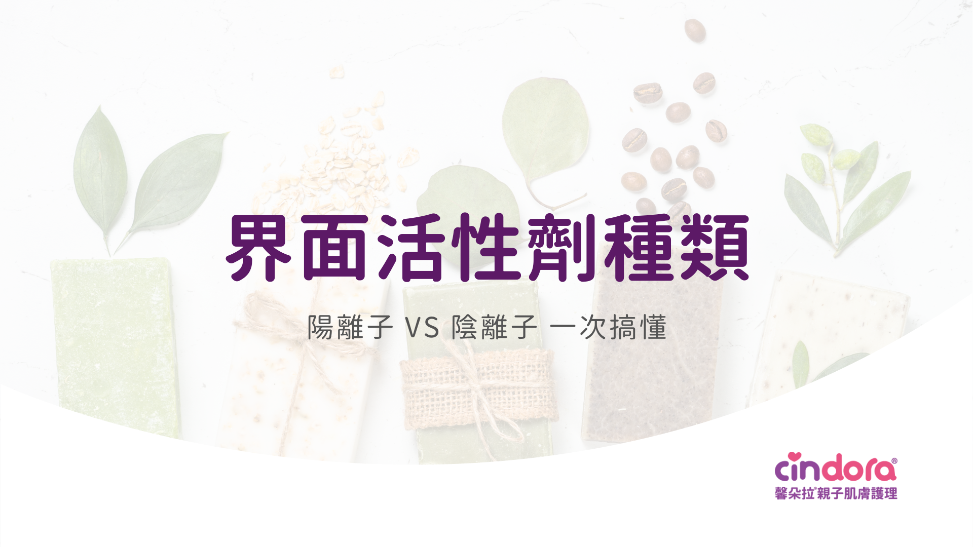 界面活性劑種類