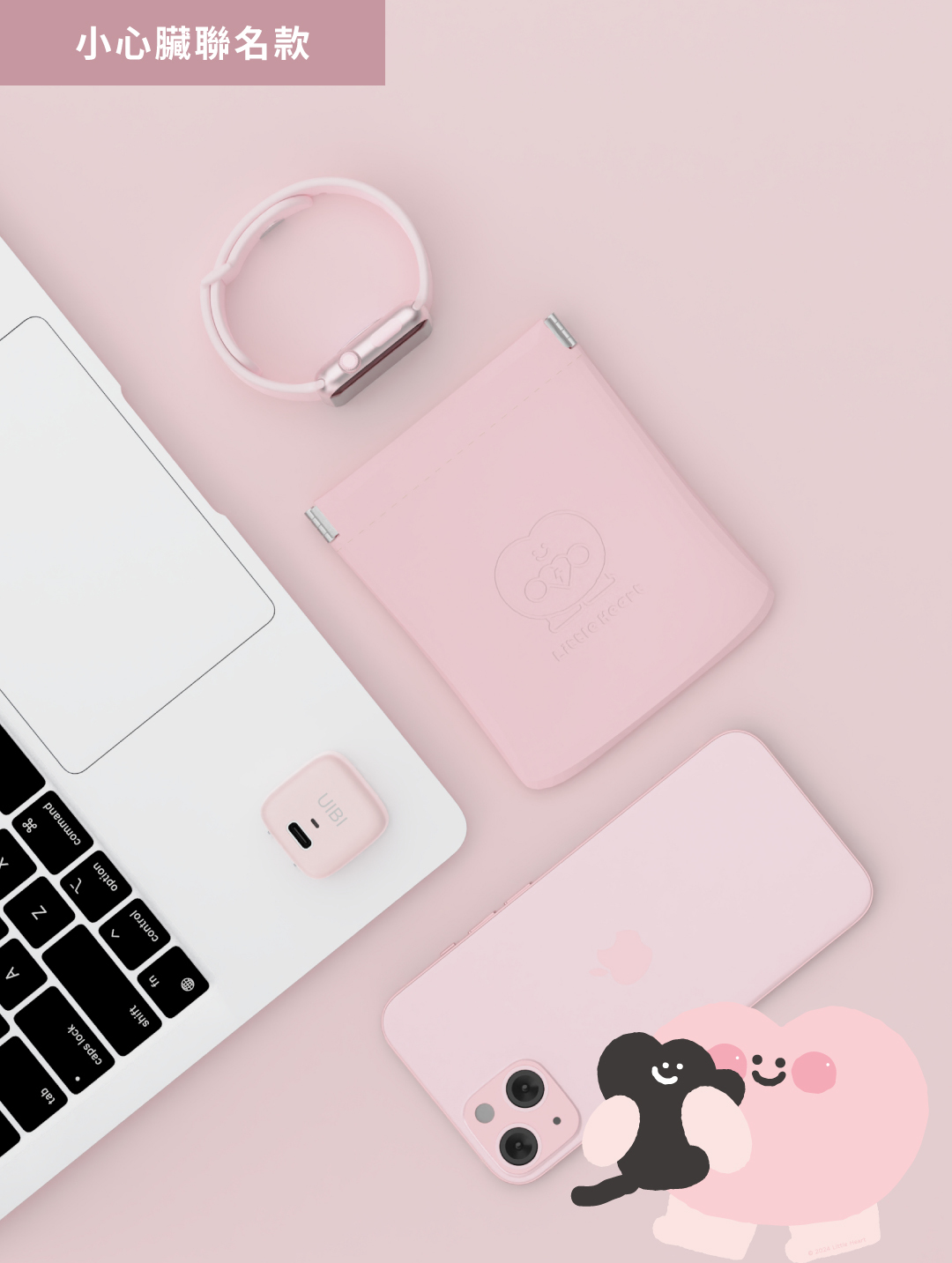 OneMore x  小心臟聯名 UIBI 20W 手機快充組