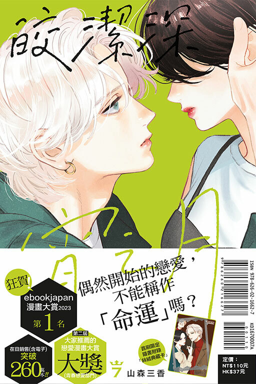 皎潔深宵之月#7（首刷附錄版）