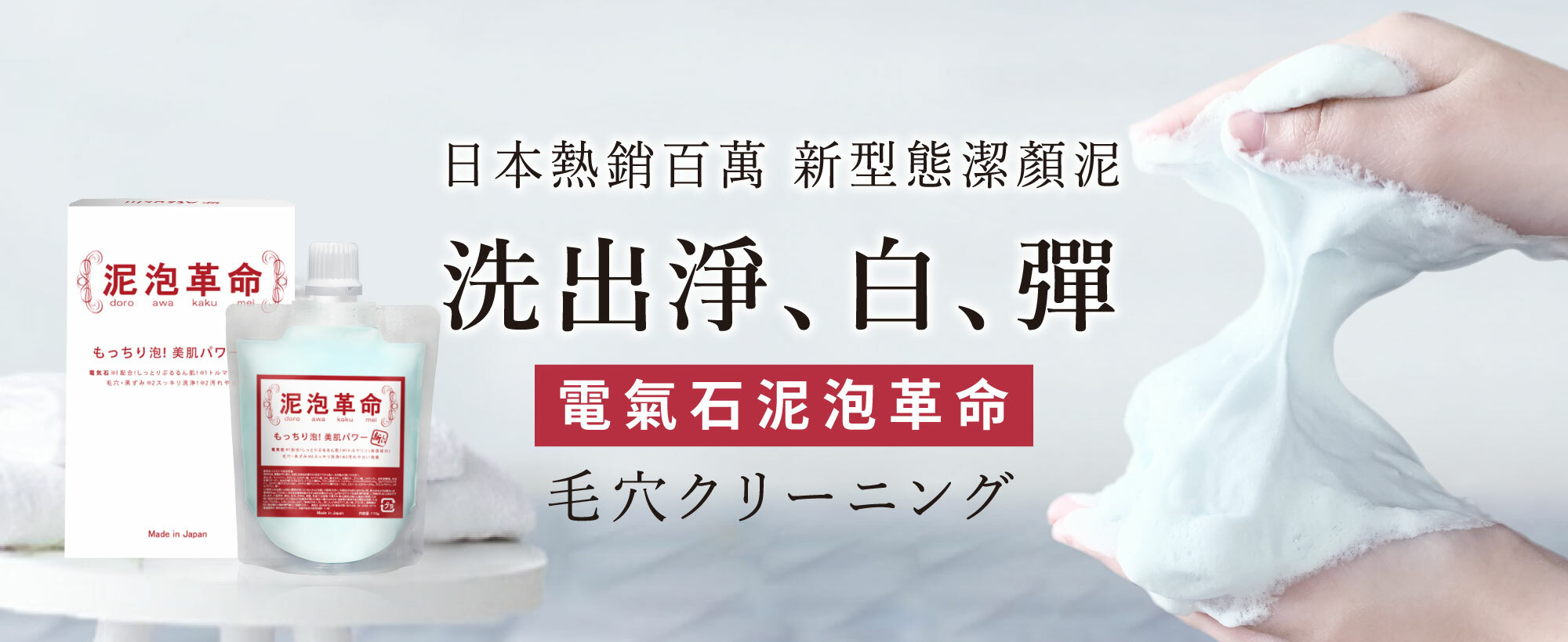 日本不插電洗臉機 電氣石泥泡革命 洗出淨白、彈潤