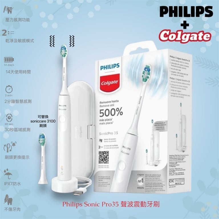 【預訂】AM2799 Philips x 高路潔 Sonic Pro 35 聲波震動牙刷