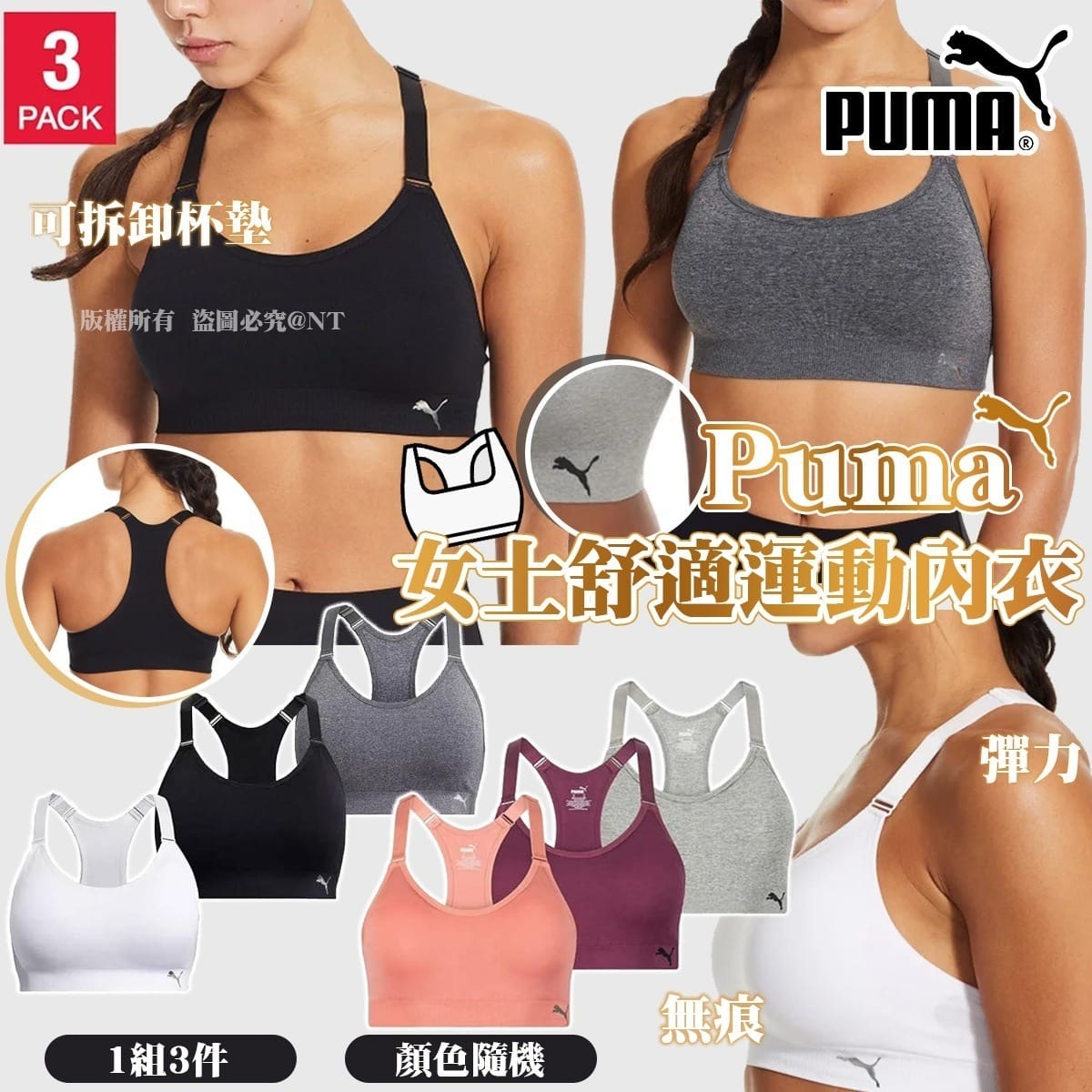 Puma女士舒適運動內衣 1組3件