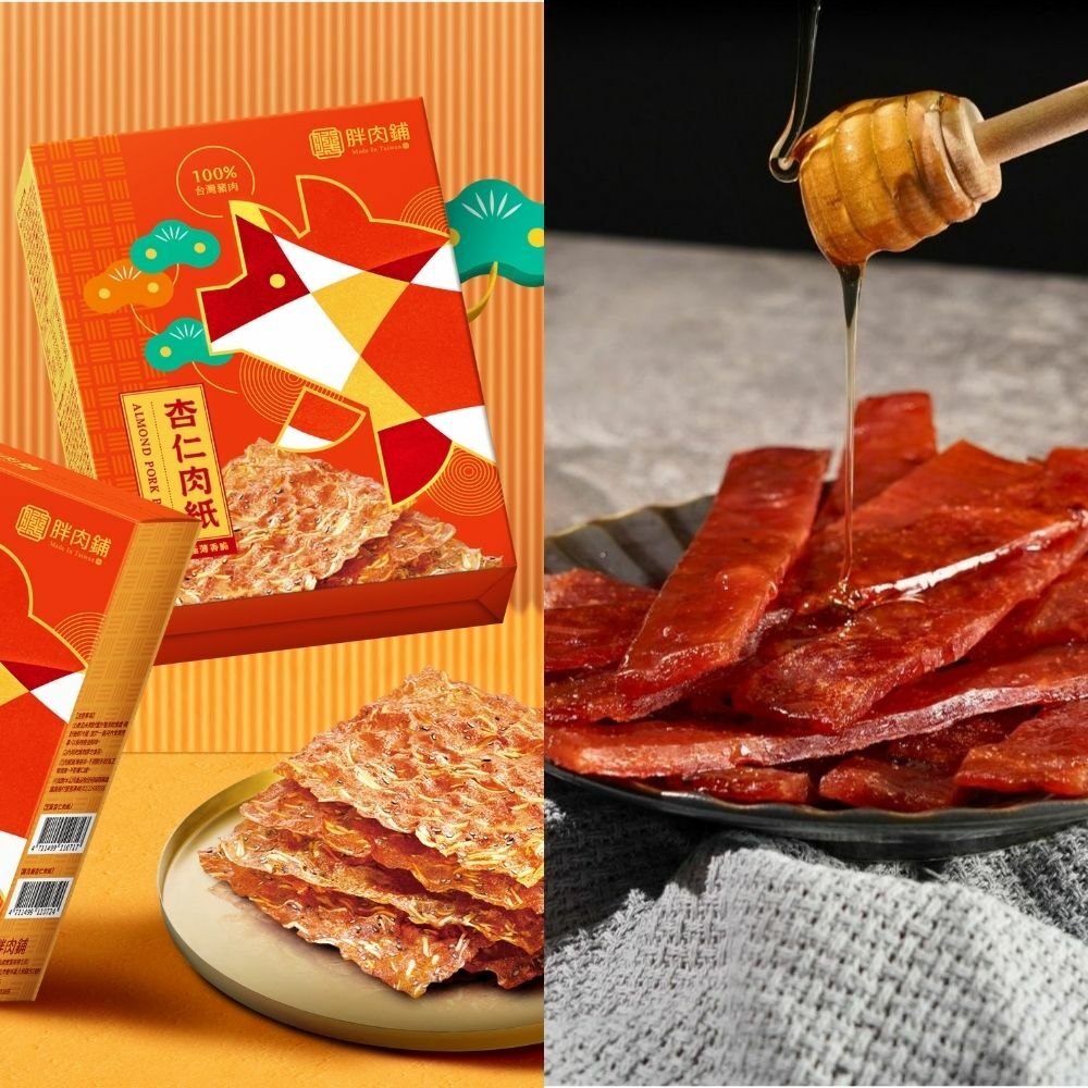 【超優組合】1杏仁肉紙+1原肉現切肉乾