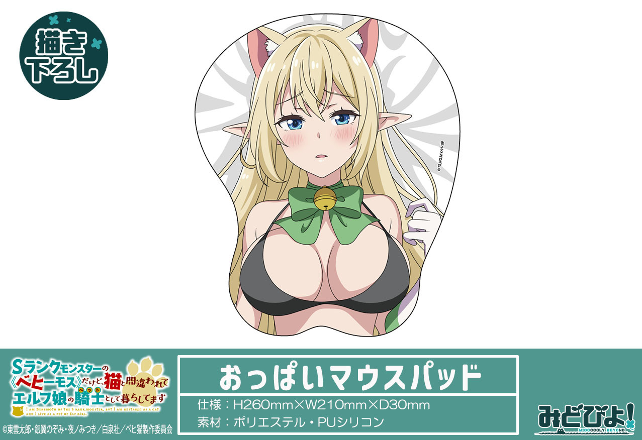 「ACG.GO」「預購」 S級怪獸《貝希摩斯》被誤認成小貓，成為精靈女孩的騎士（寵物）一起生活 原畫  愛莉亞 Oppai Mousepad