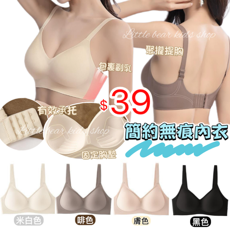 (現貨) 簡約無痕內衣💫