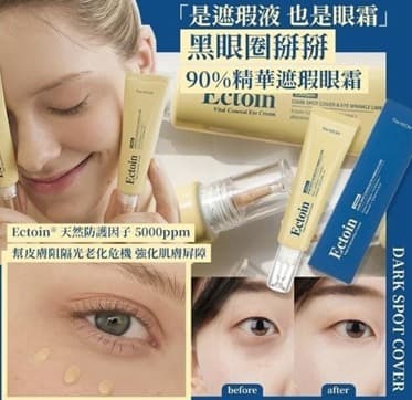 (預訂) THE YEON Ectoin 黑眼圈掰掰 90%精華遮瑕眼霜20ml (第二團)