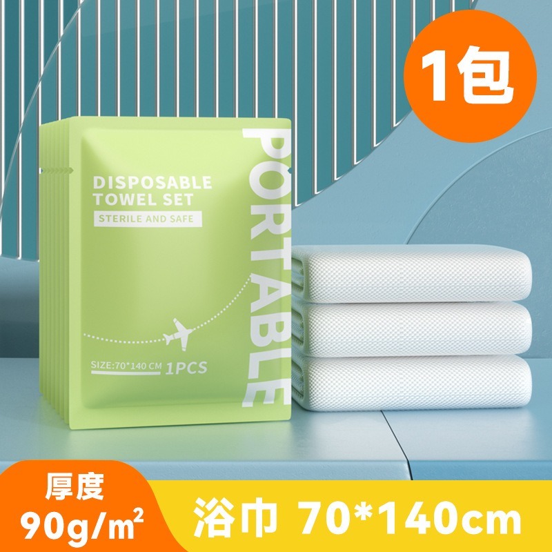 121【旅行必備】一次性浴巾(綠色袋)  旅行 出差 酒店 賓館 加厚 便攜 美容院 沖涼毛巾 洗浴毛巾 浴巾 Portable Disposable Bath Towel