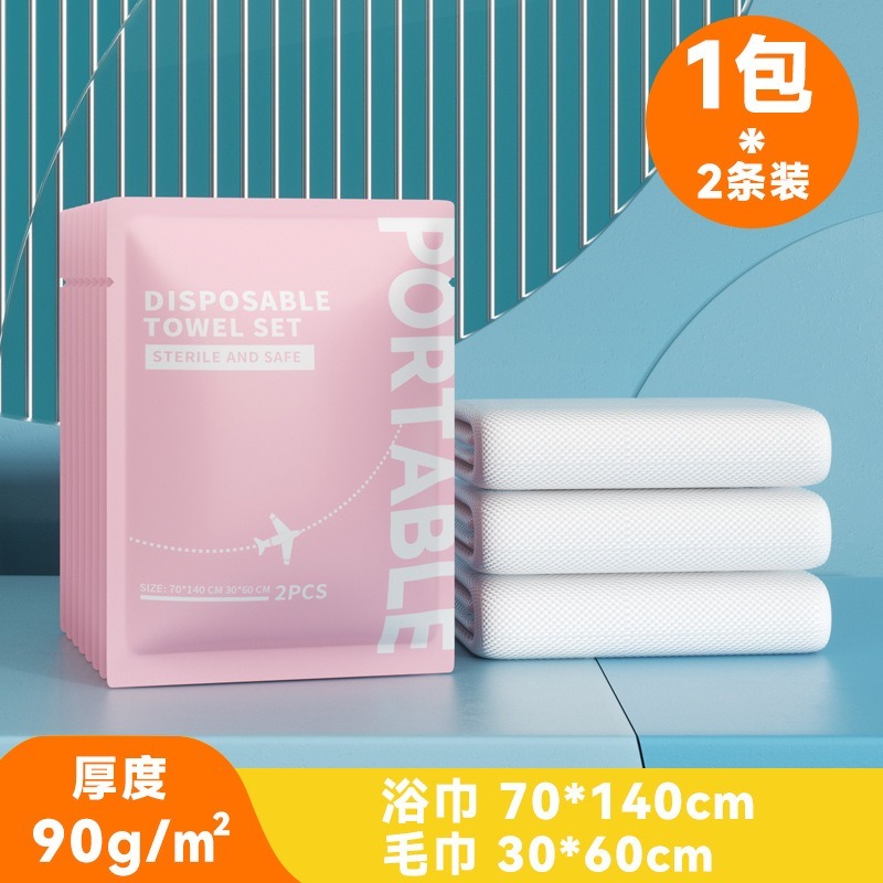 122【旅行必備】一次性浴巾+毛巾套裝(粉色袋) 旅行 出差 酒店 賓館 加厚 便攜 美容院 沖涼毛巾 洗浴毛巾 浴巾 Portable Disposable Bath Towel Set