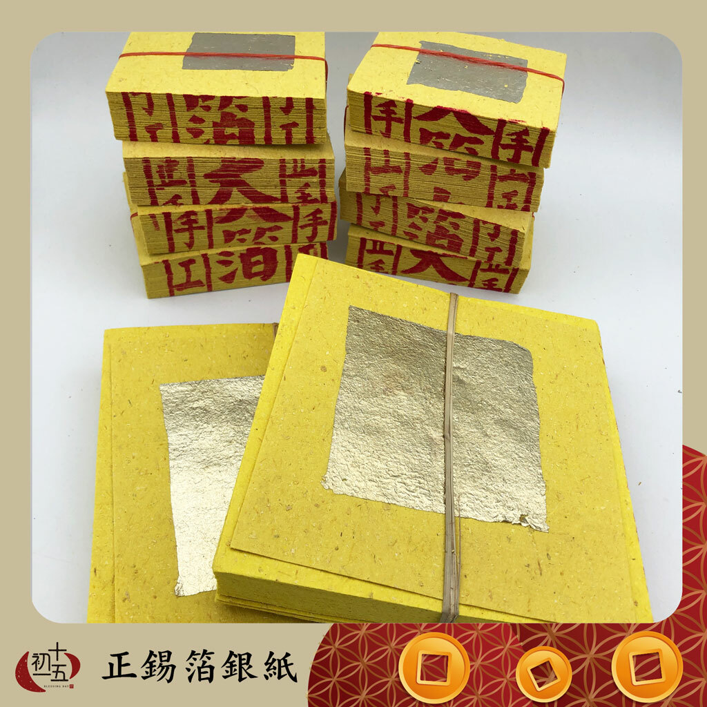 【手工正錫箔】百日．對年 台灣在地手工銀紙