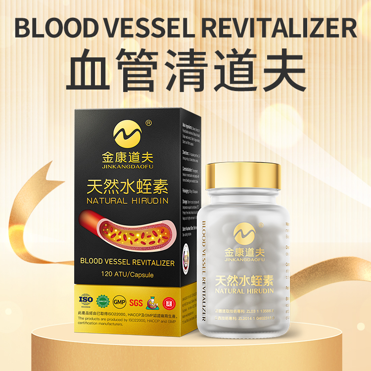 金康道夫【正品】天然水蛭素 - 黑金裝120ATU【60粒裝1樽】原裝正品 血管清道夫天然水蛭素~香港製造✈全球運送✈正貨