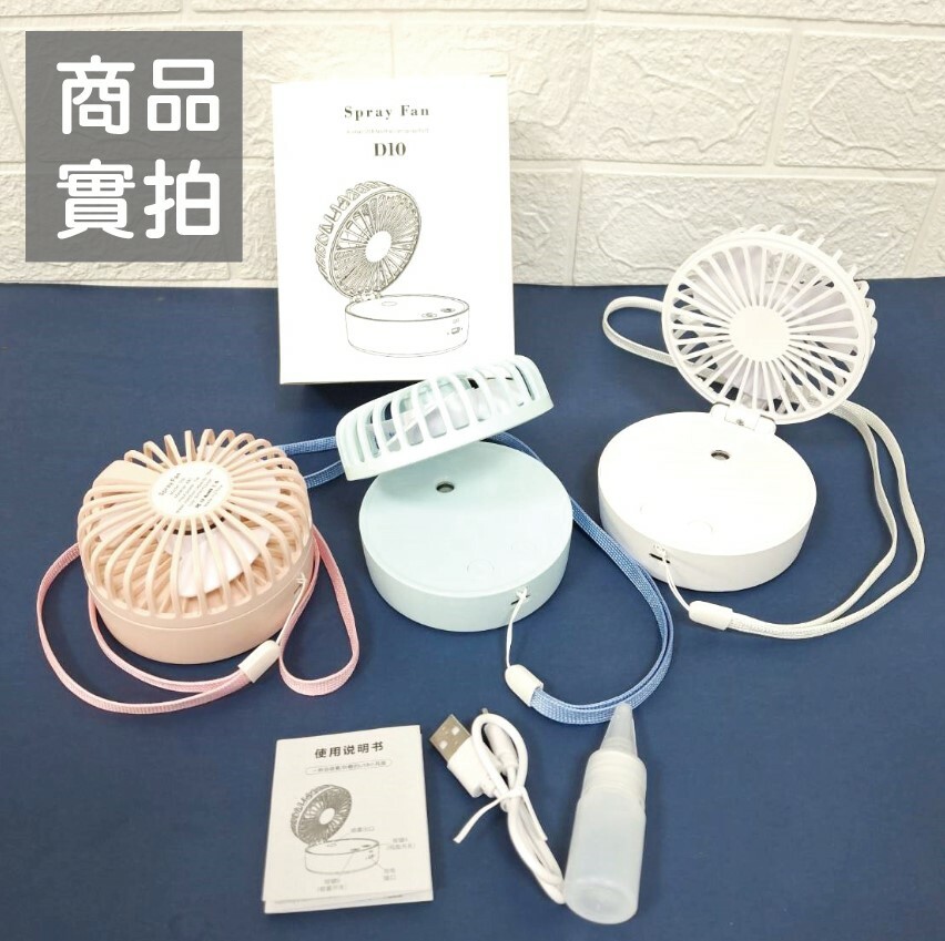 USB噴霧摺疊風扇 附電池(可掛脖/手持)