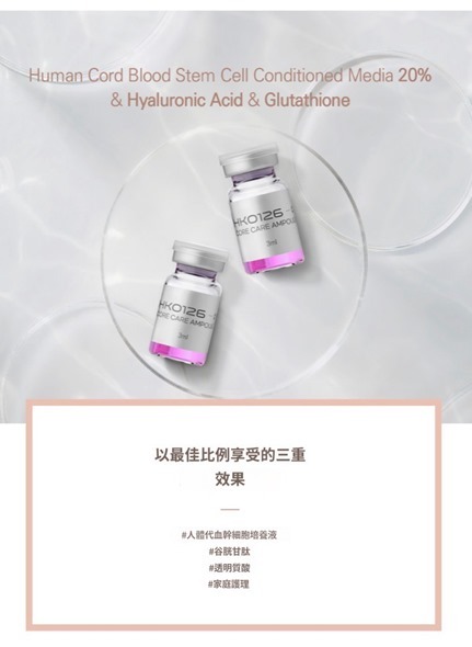 (2591)HUCORD HK0126臍帶血幹細胞安瓶精華套裝