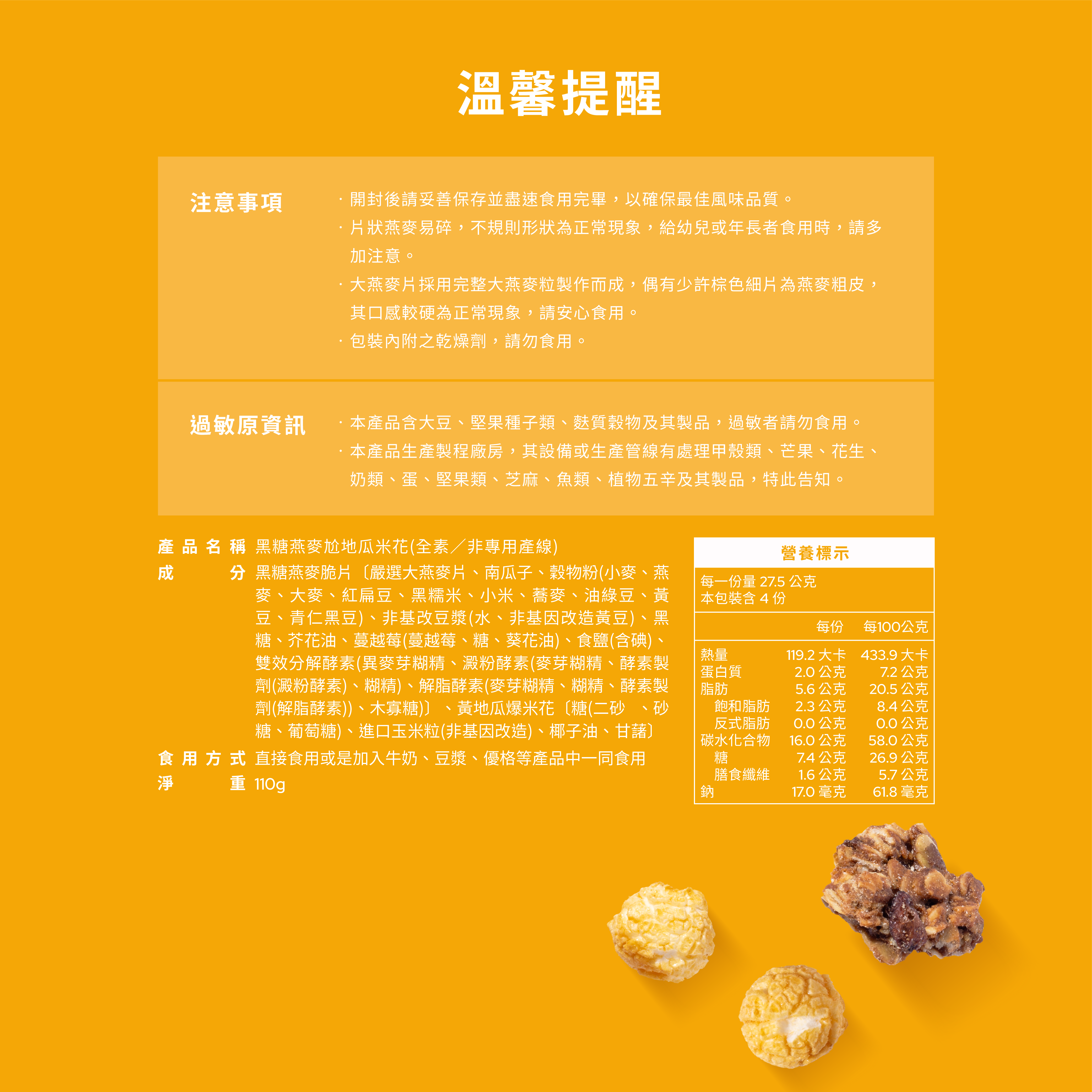【燕麥尬米花】《110g》黑糖燕麥尬地瓜米花