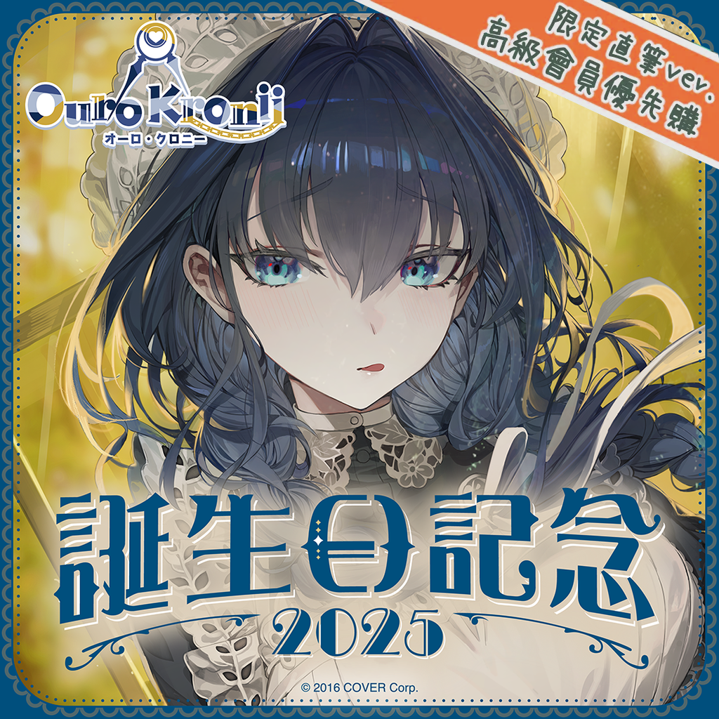 「官品現貨」Hololive オーロ・クロニー 誕生日記念2025 ⏳Ouro Kronii