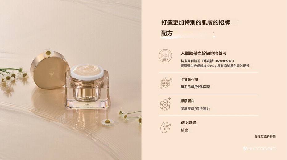 (2593)HUCODE奇蹟肌源臍帶血幹細胞修護面霜50ML