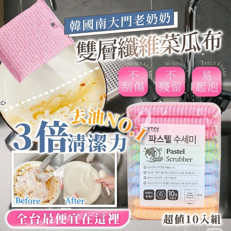 WSBB8615 丨🇰🇷韓國製造 ILYNN 南大門老奶奶 雙層纖維菜瓜布 10入組（現貨S1）