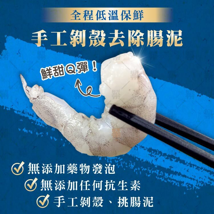 手工剝殼去除腸泥過程全程低溫保鮮
