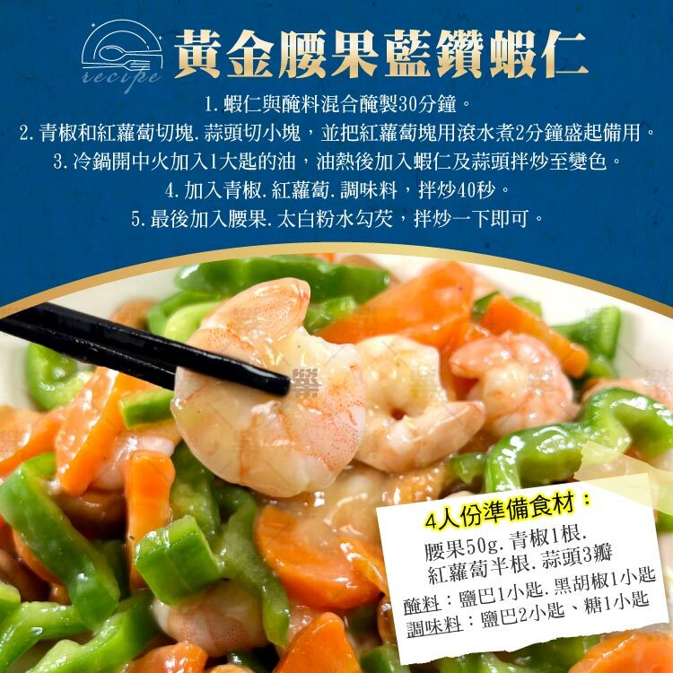 黃金腰果藍鑽蝦仁肉質緊實Q彈