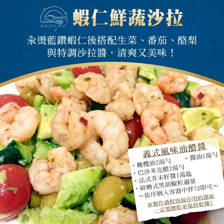 藍鑽蝦仁鮮蔬沙拉搭配清爽沙拉醬