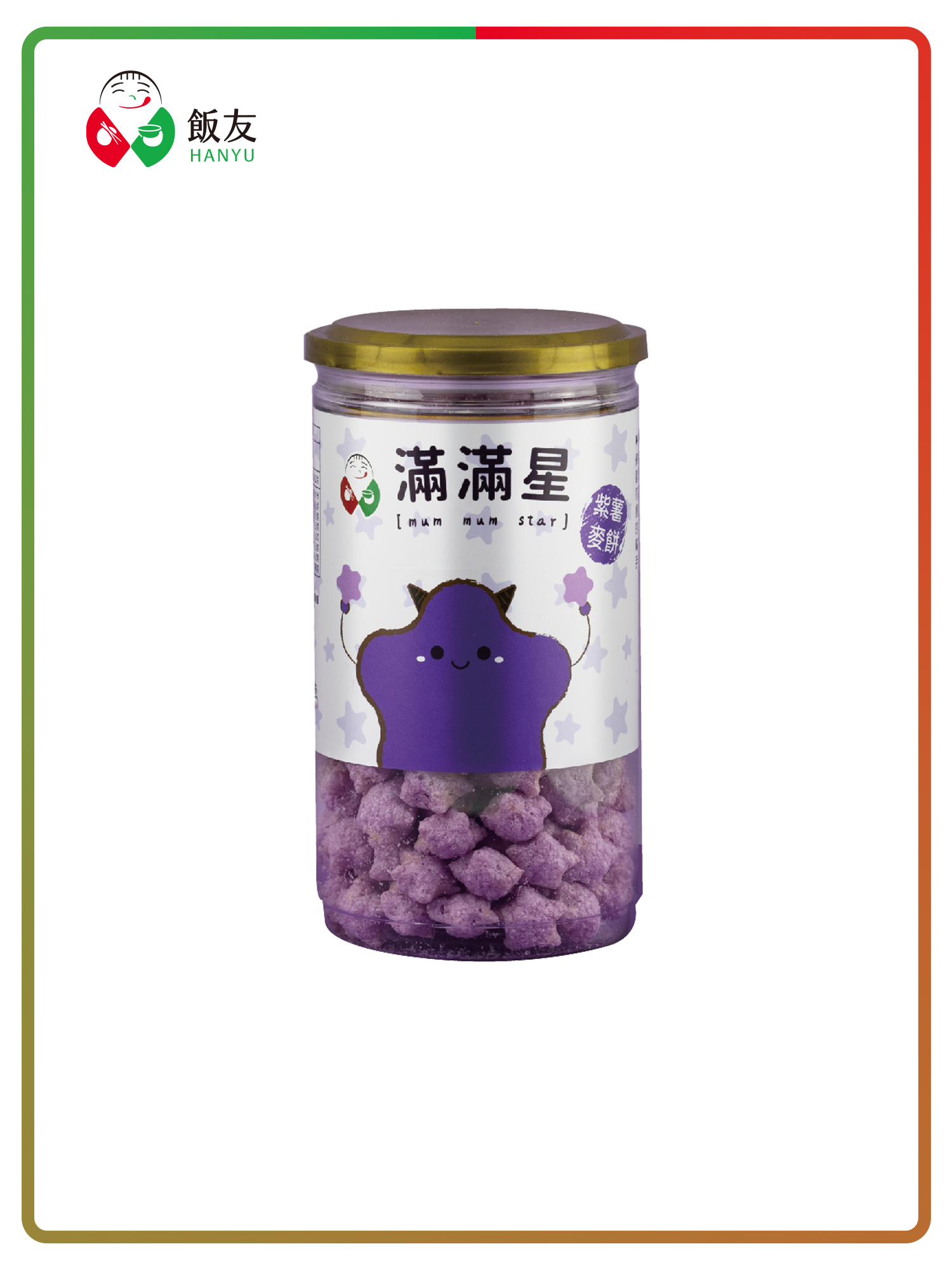 紫薯滿滿星(40g/罐)