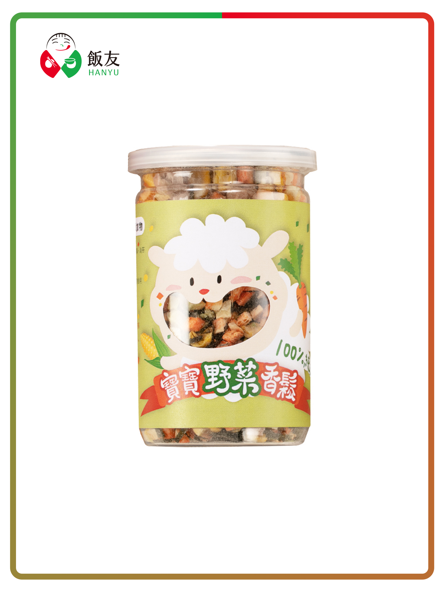 飯友寶寶野菜香鬆(45g/罐)