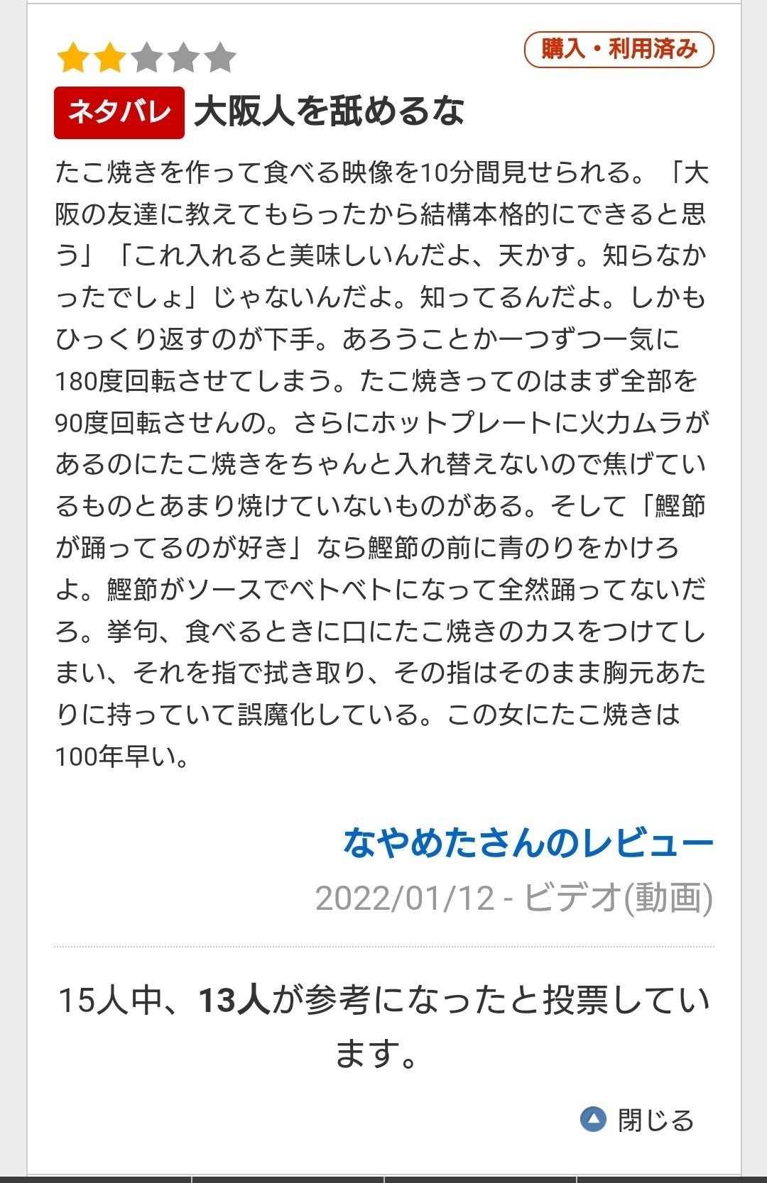 網友對於章魚燒事件的留言