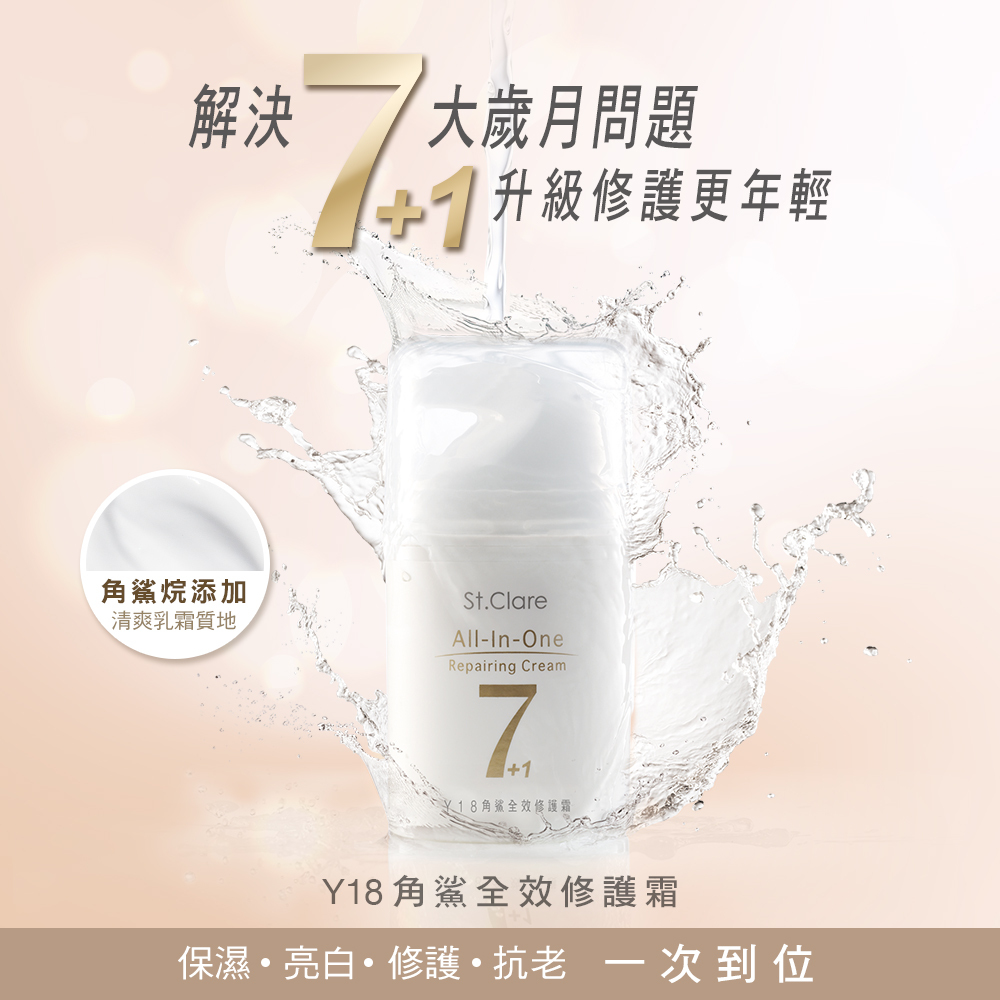 Y18角鯊全效修護霜50mlx2