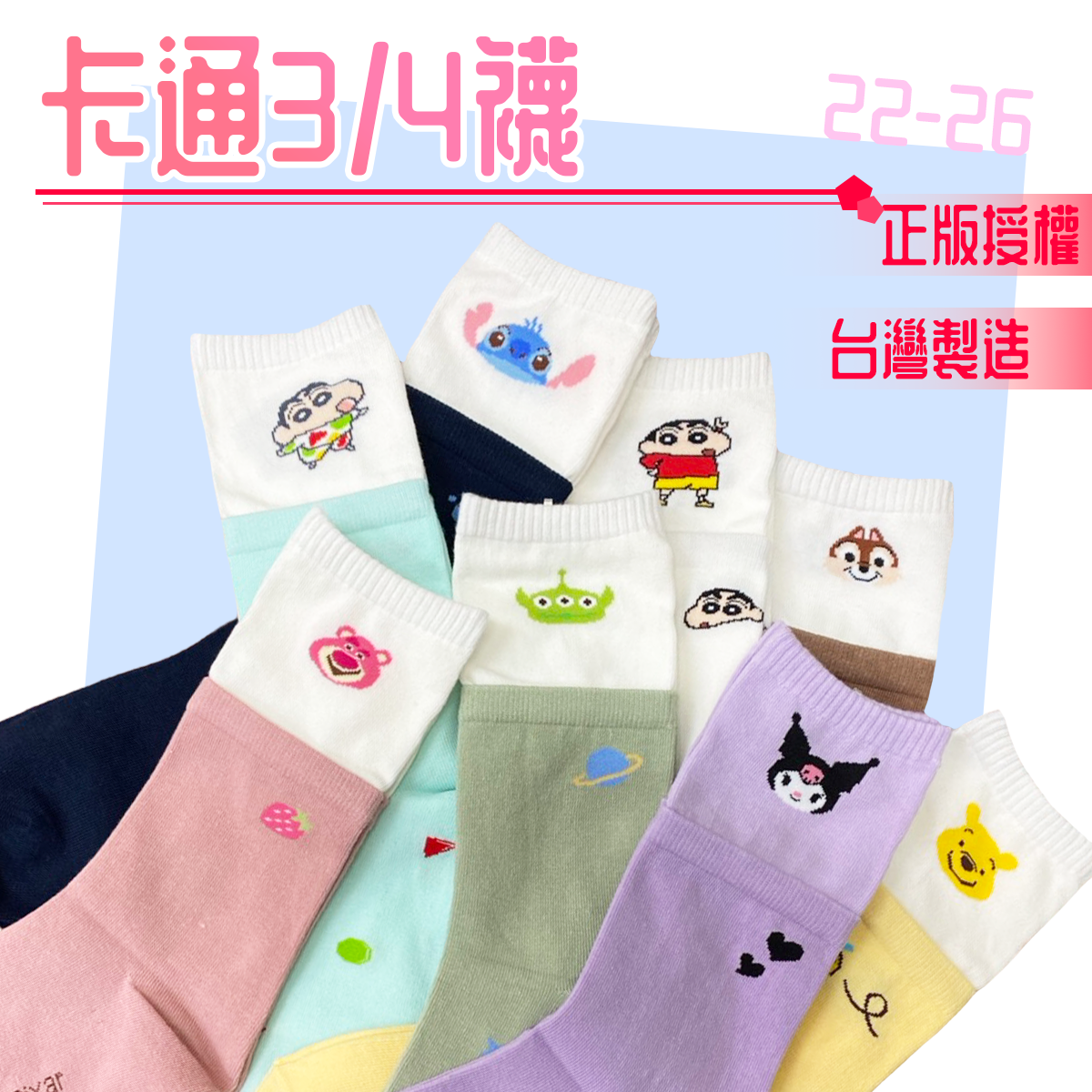 卡通中筒襪 3/4襪 長襪 卡通襪 三麗鷗 迪士尼 襪子 女襪