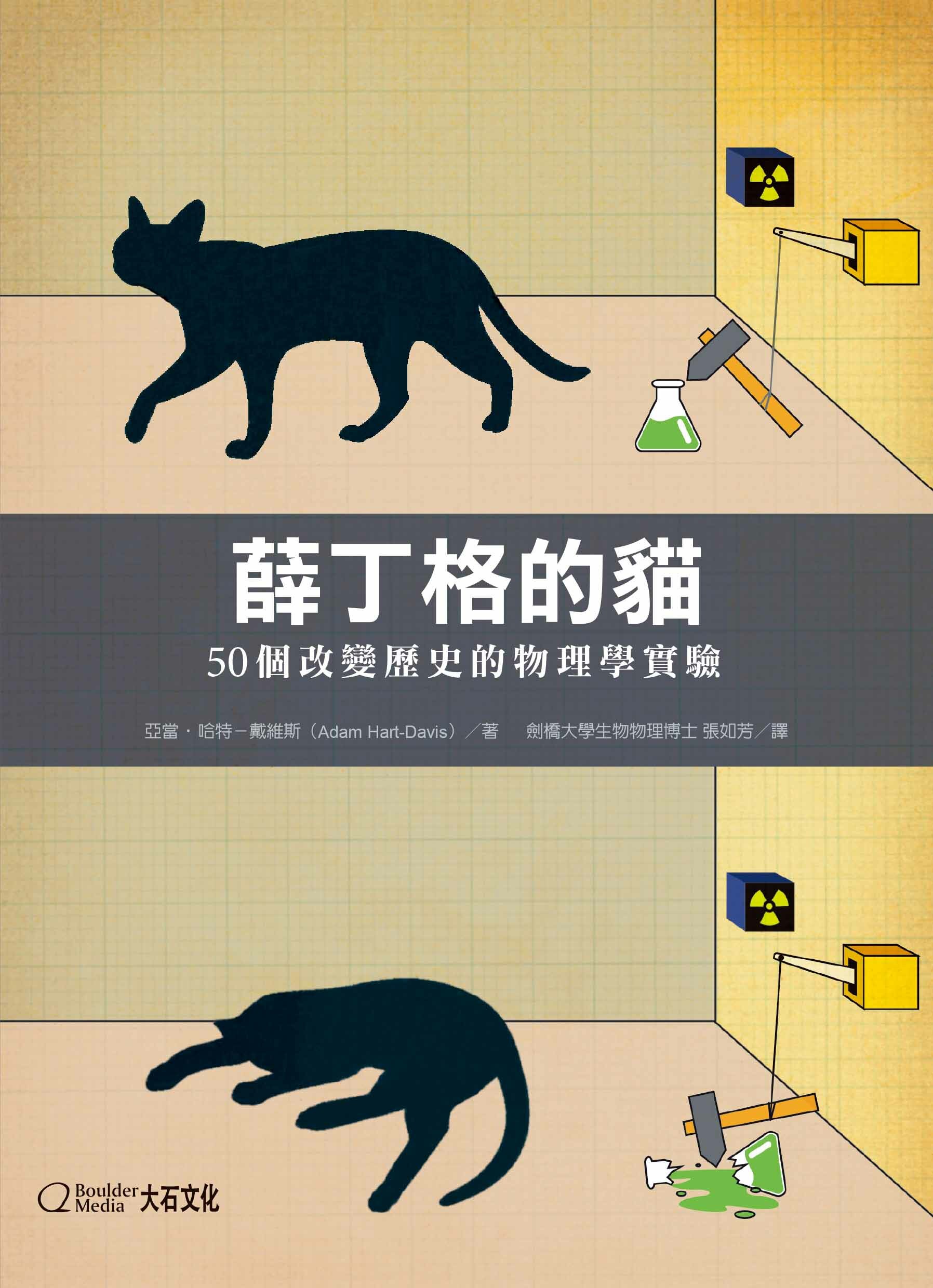 【科學精選套書】《費波納契的兔子》+《巴夫洛夫的狗》+《薛丁格的貓》+《NASA太空蜜蜂》