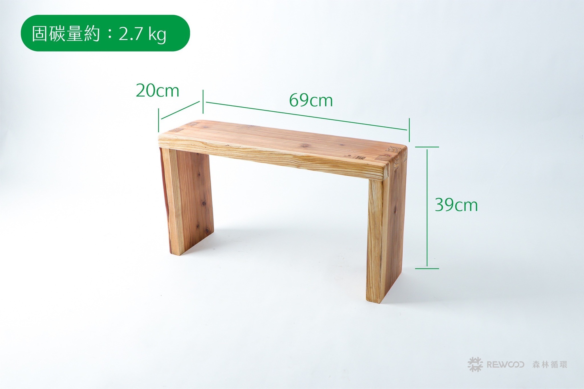 【0326專屬訂單 FB -Maxine Peng】REWOOD國產材椅凳