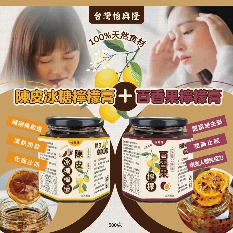 臺灣怡興隆純天然材料檸檬膏