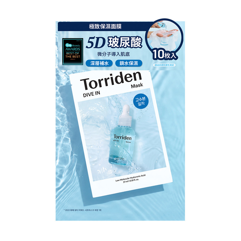 Torriden 5D微分子玻尿酸保濕面膜 10Pcs