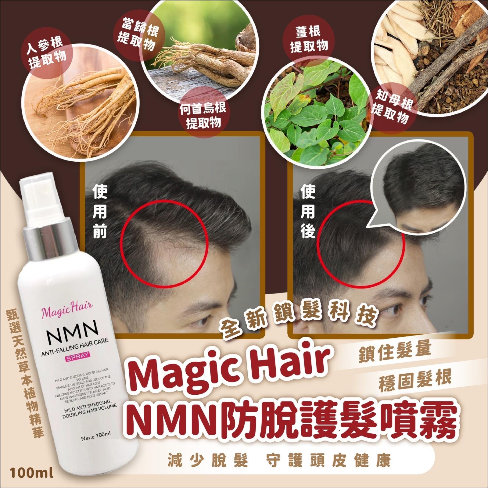 Magic Hair NMN防脫護髮噴霧100ml